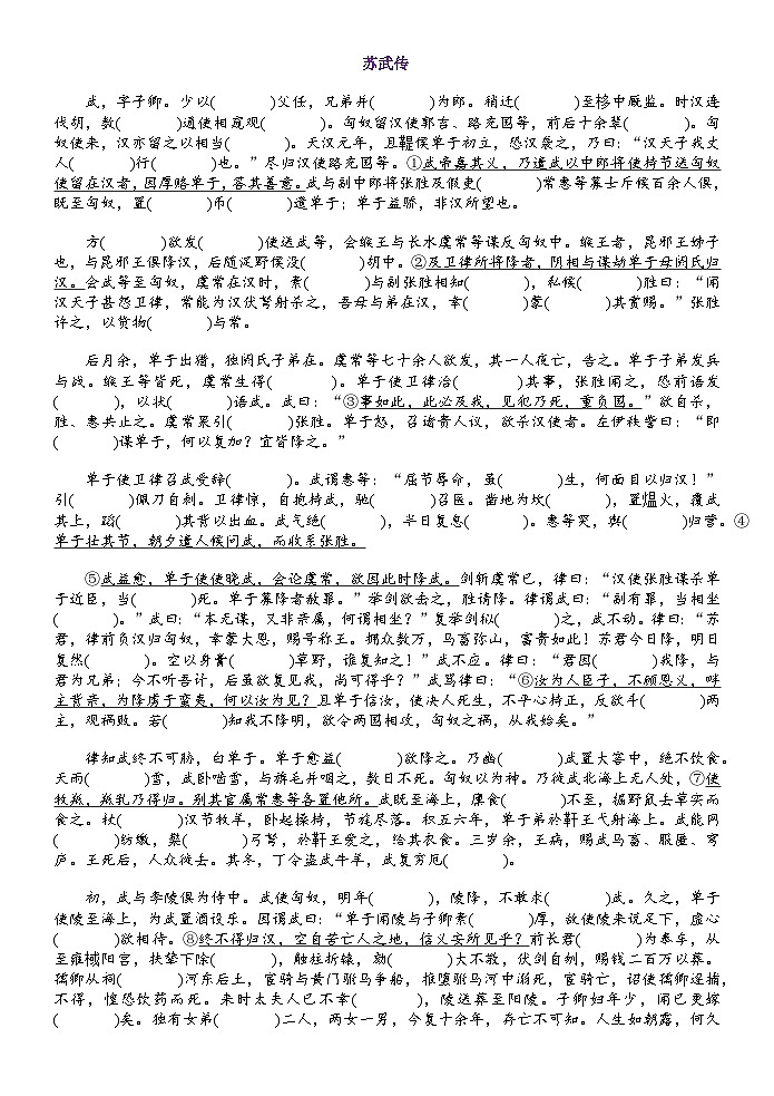 高考语文复习--  高中语文部编版选择性必修中册文言文挖空训练（学生版+教师版）03