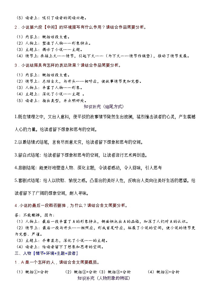 高考语文复习--  高中语文小说答题模版与训练（打印版）第2页