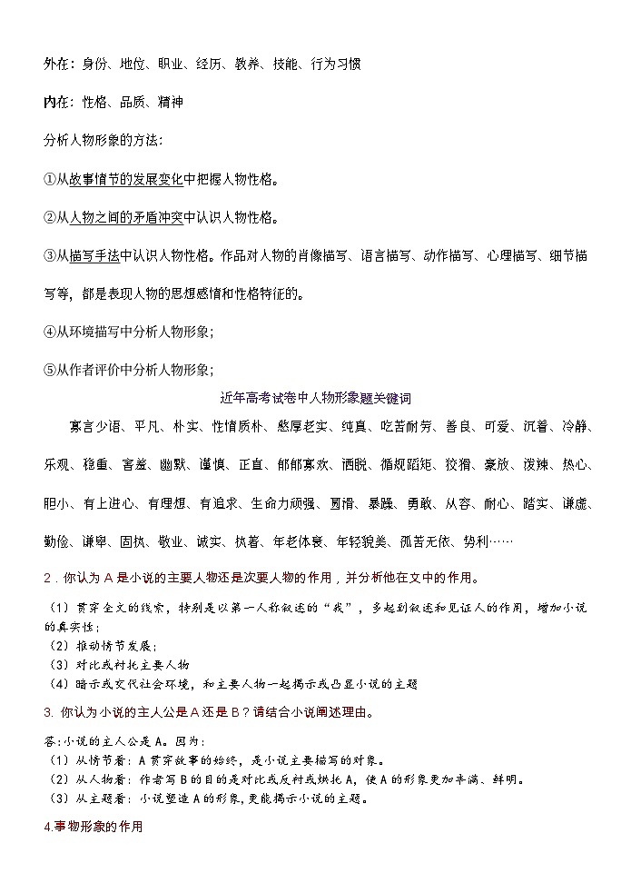 高考语文复习--  高中语文小说答题模版与训练（打印版）第3页