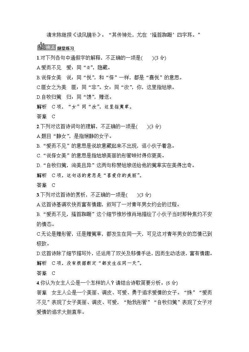 高考语文复习-- 高中语文古诗文文白对译课外古诗词第3页