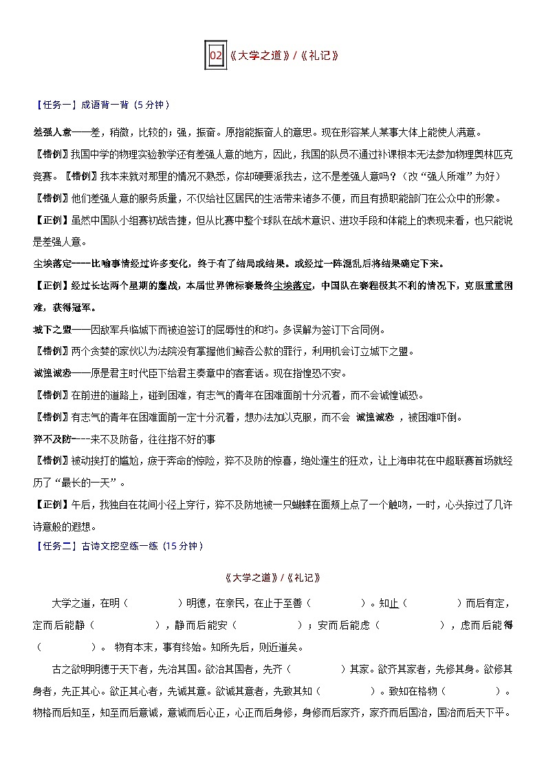 高考语文复习-- 高中语文选择性必修（上中下）文言文挖空练习第2页