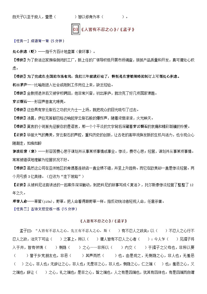 高考语文复习-- 高中语文选择性必修（上中下）文言文挖空练习第3页