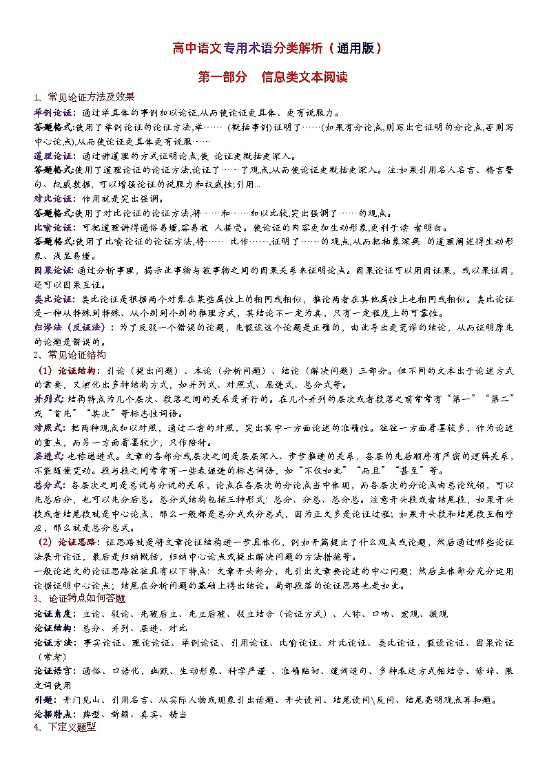 高考语文复习-- 高中语文专用术语分类解析（精华版）文字版第1页