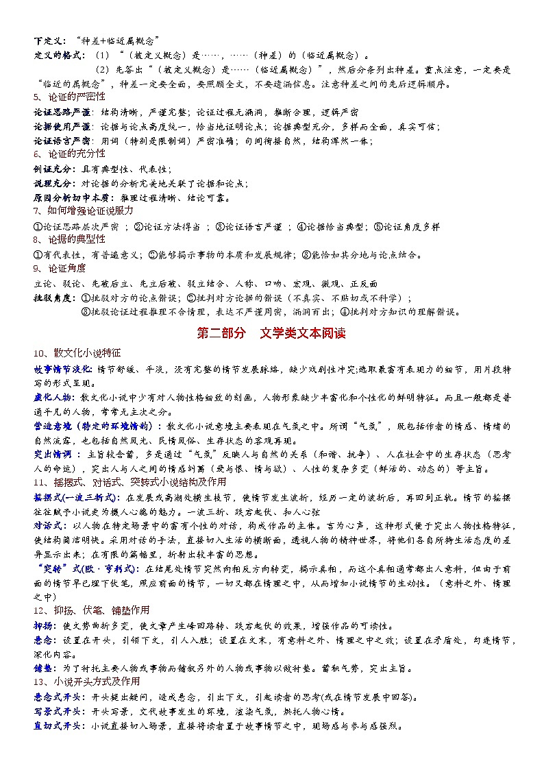 高考语文复习-- 高中语文专用术语分类解析（精华版）文字版第2页