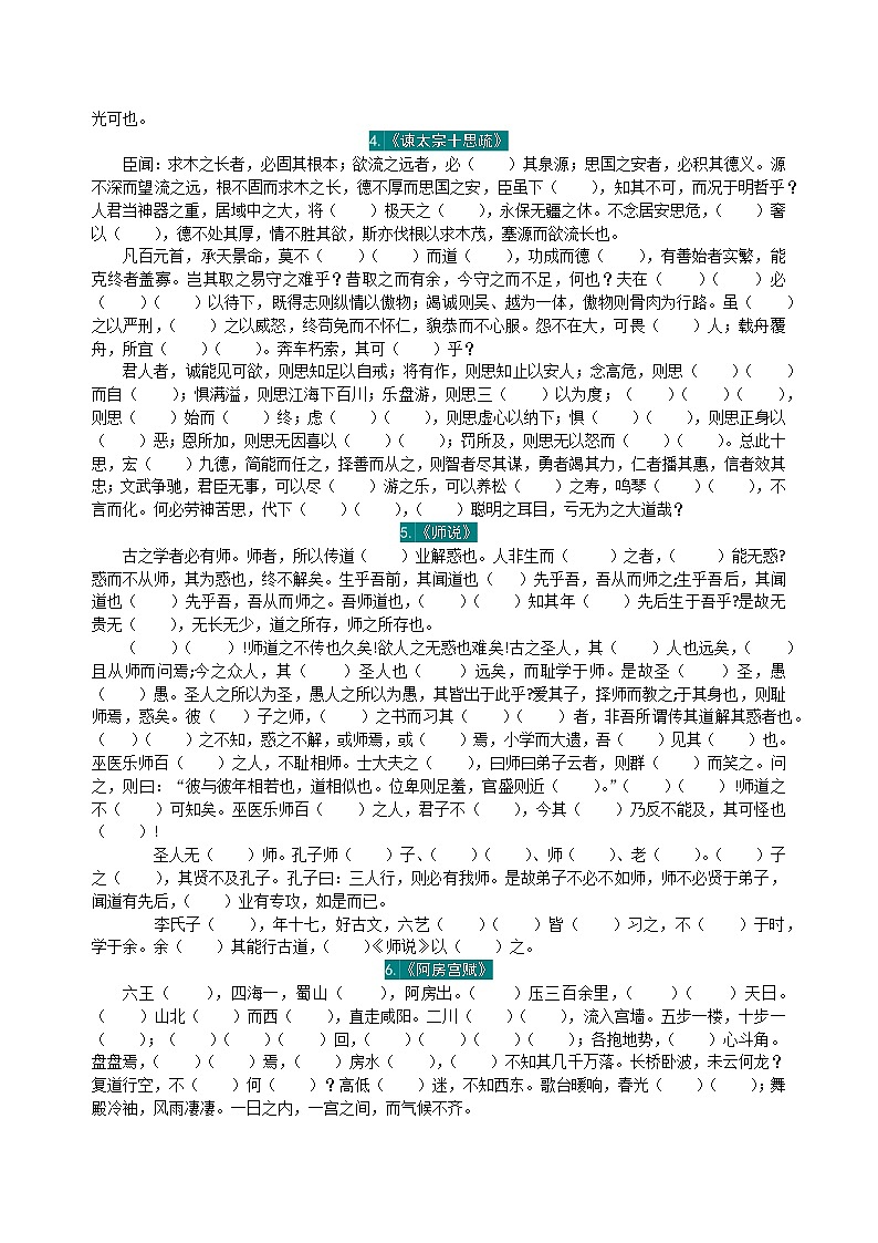 高考语文复习-- 语文新高考60篇古诗文（背诵易错字梳理）第2页