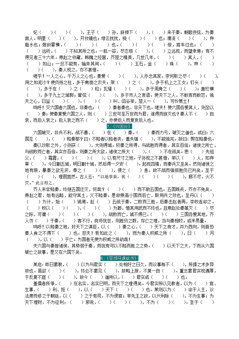 高考语文复习-- 语文新高考60篇古诗文（背诵易错字梳理）第3页