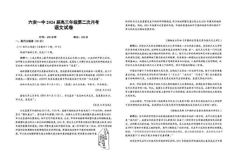 安徽省六安市第一中学2023-2024学年高三上学期第二次月考语文试题及答案  Word版含解析第1页