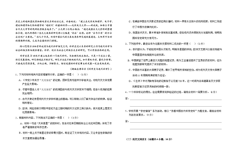 安徽省六安市第一中学2023-2024学年高三上学期第二次月考语文试题及答案  Word版含解析第2页