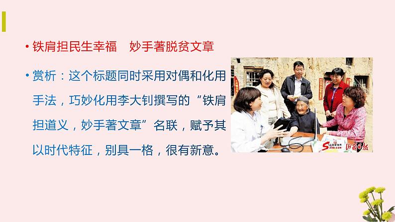 高考语文复习-- 跟着《人民日报》学写作——拟标题课件PPT08