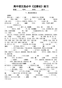 人教统编版选择性必修 中册11.1 过秦论课时练习