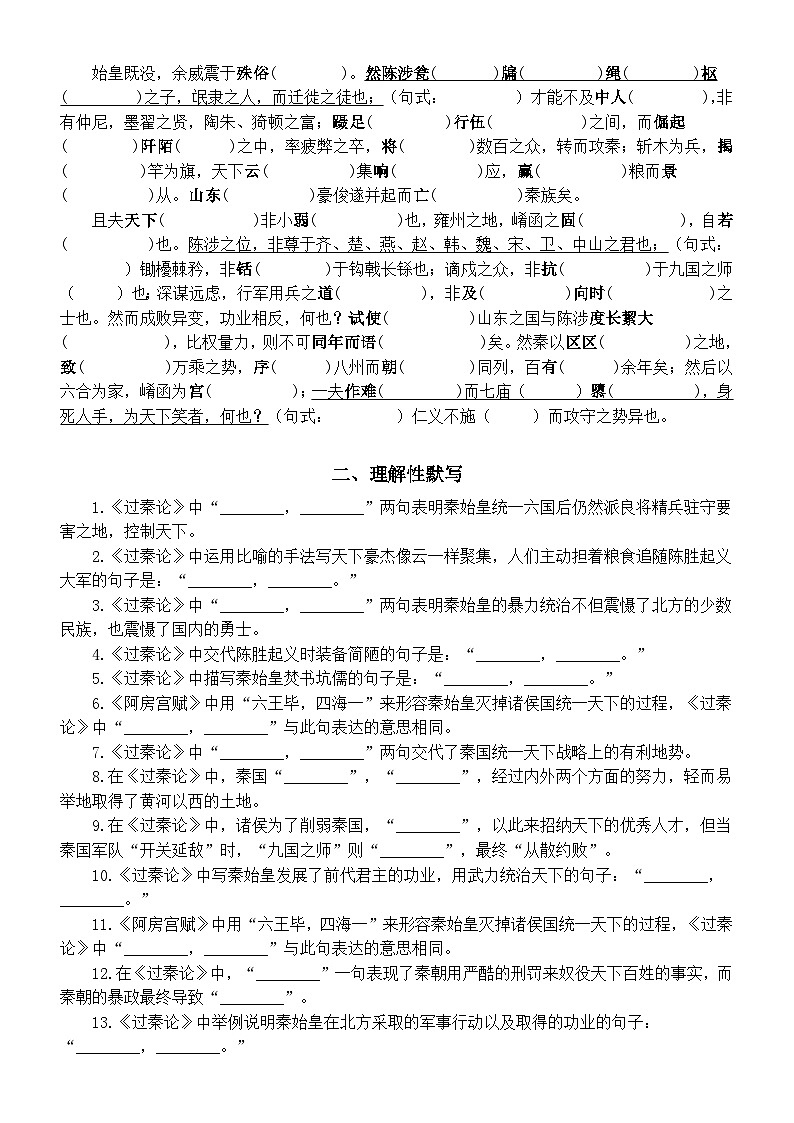 高中语文部编版选择性必修中册第11课《过秦论》练习（挖空实词释义+理解性默写）（附参考答案）02