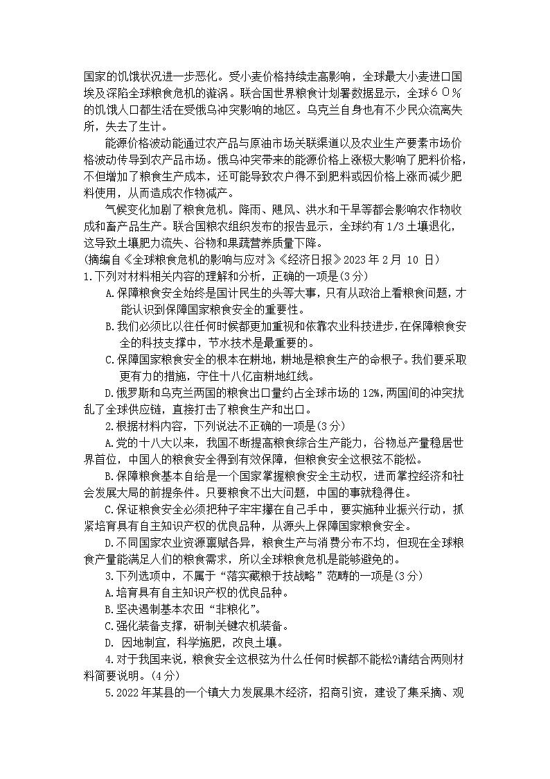 河南省新乡市部分学校2023-2024学年高一上学期10月联考语文试题03