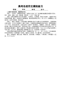 高中语文2024届高考复习名校模拟作文系列练习1021（共11篇，附写作指导和参考范文）