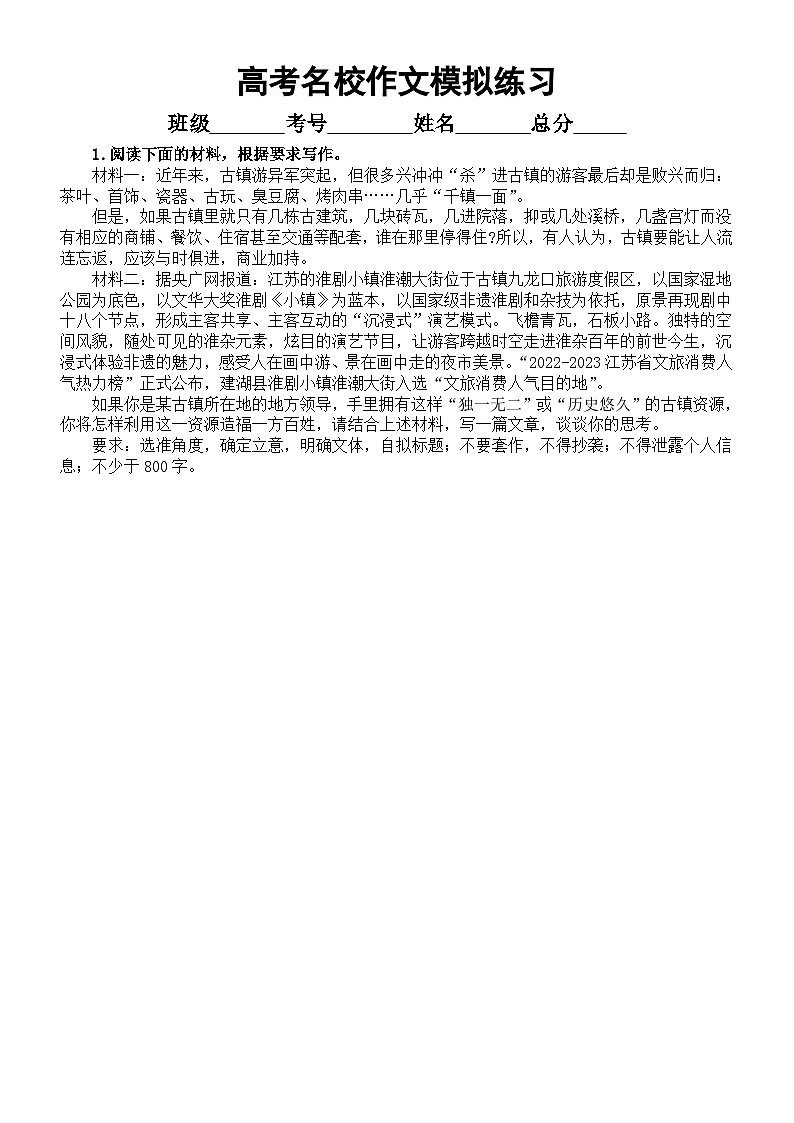 高中语文2024届高考复习名校模拟作文系列练习1021（共11篇，附写作指导和参考范文）01