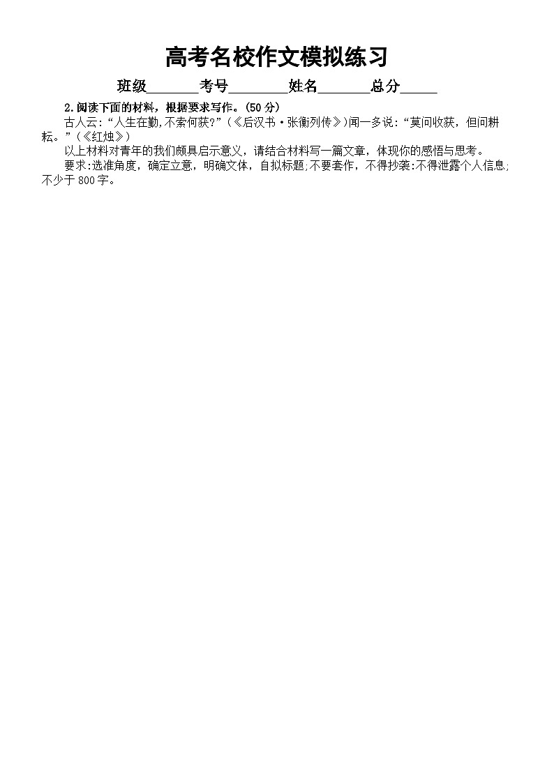 高中语文2024届高考复习名校模拟作文系列练习1021（共11篇，附写作指导和参考范文）02