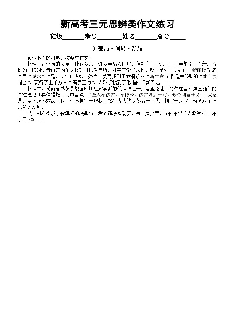 高中语文2024届新高考复习三元思辨类作文系列练习1016（共10篇，附参考范文）第3页