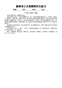 高中语文2024届新高考复习三元思辨类作文系列练习1017（共10篇，附参考范文）