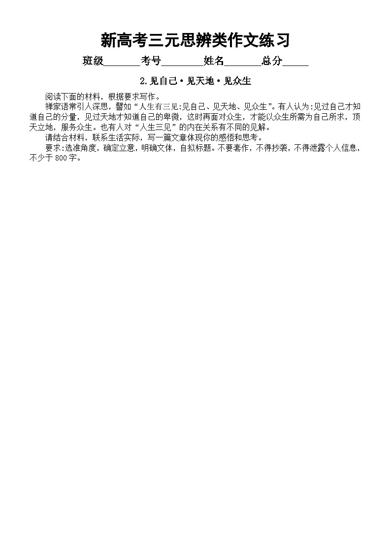 高中语文2024届新高考复习三元思辨类作文系列练习1017（共10篇，附参考范文）02