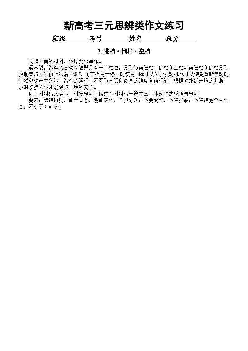 高中语文2024届新高考复习三元思辨类作文系列练习1017（共10篇，附参考范文）03