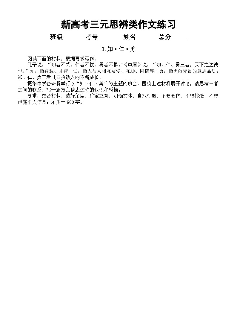 高中语文2024届新高考复习三元思辨类作文系列练习1019（共10篇，附参考范文）第1页
