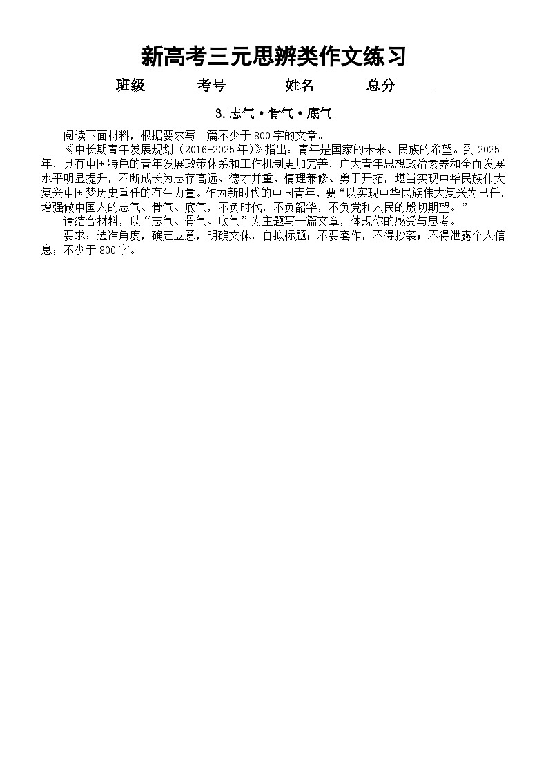 高中语文2024届新高考复习三元思辨类作文系列练习1019（共10篇，附参考范文）第3页