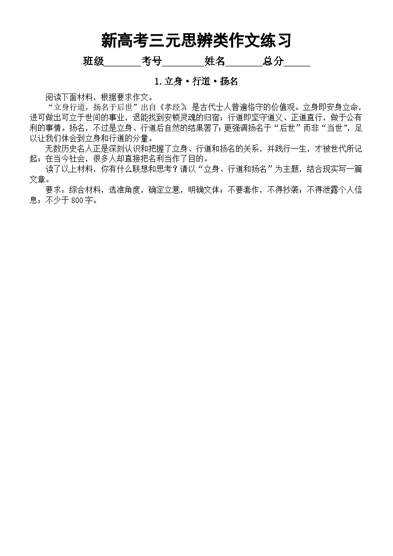 高中语文2024届新高考复习三元思辨类作文系列练习1020（共10篇，附参考范文）第1页
