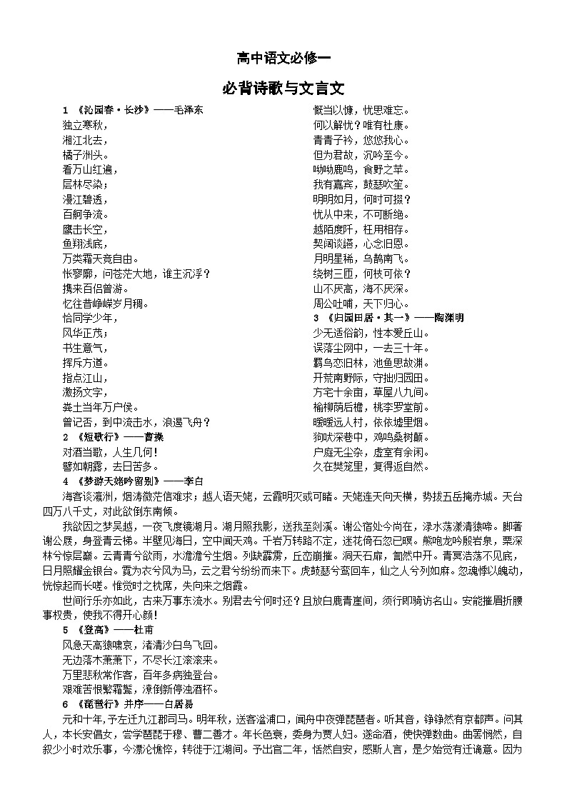 高中语文部编版必修上册必背诗歌与文言文汇总第1页