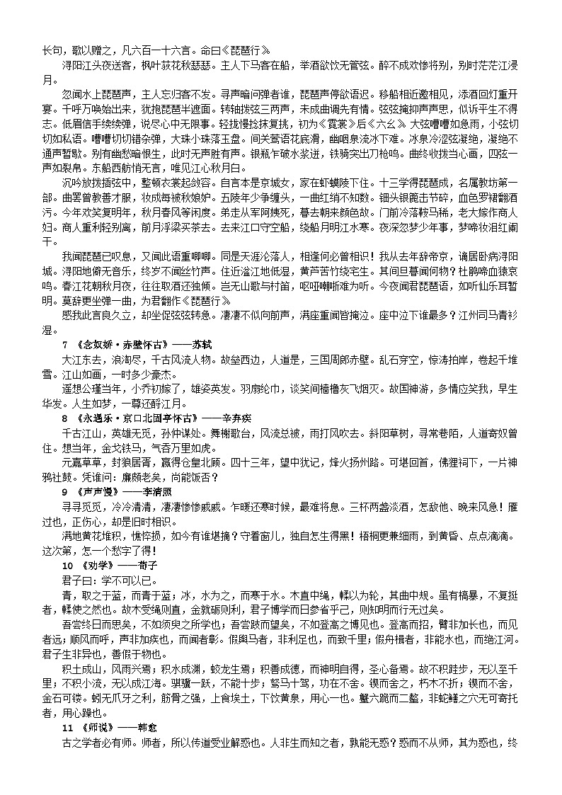 高中语文部编版必修上册必背诗歌与文言文汇总第2页