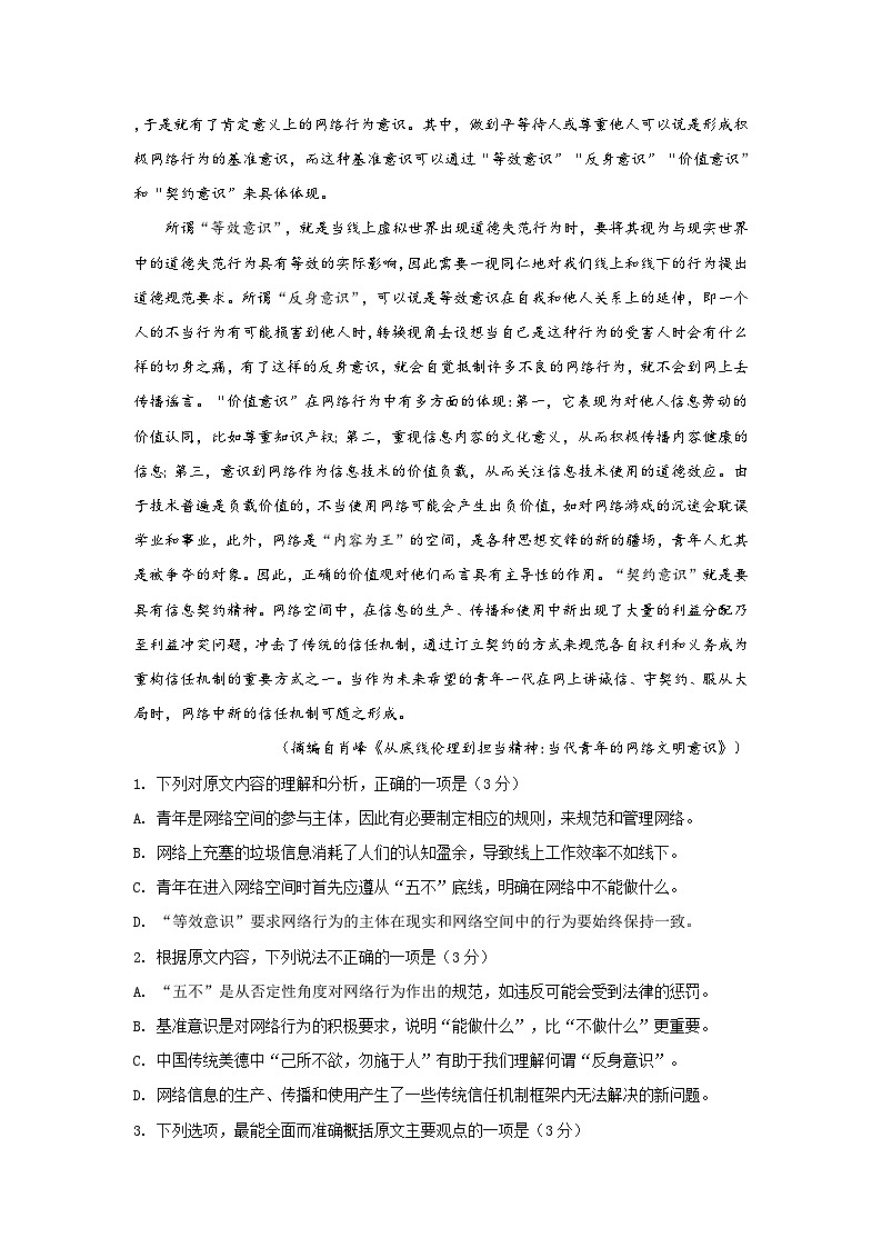 河南省南阳市六校2023-2024学年高一上学期10月联考试题语文无答案第2页