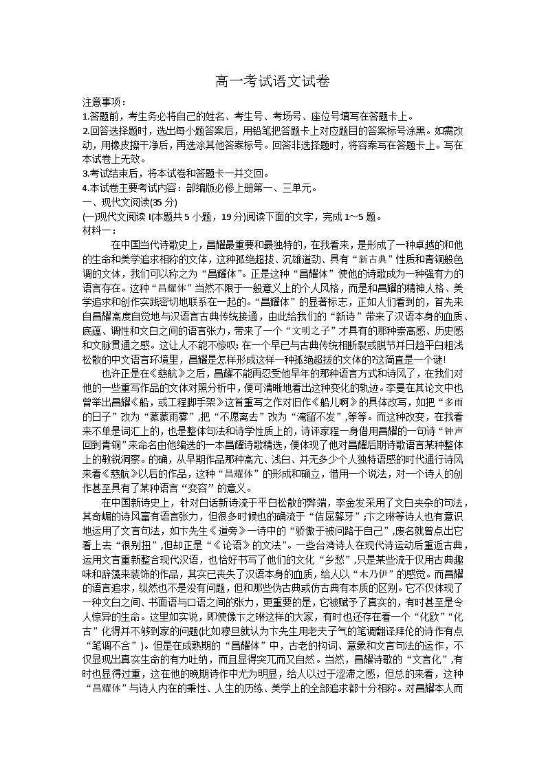 2024辽宁省部分学校高一上学期10月月考语文无答案01