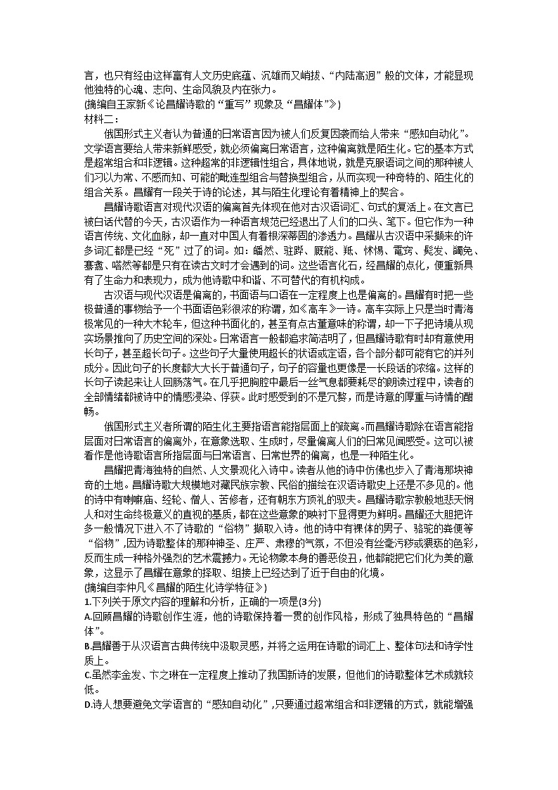 2024辽宁省部分学校高一上学期10月月考语文无答案02