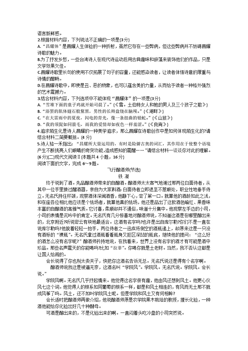 2024辽宁省部分学校高一上学期10月月考语文无答案03
