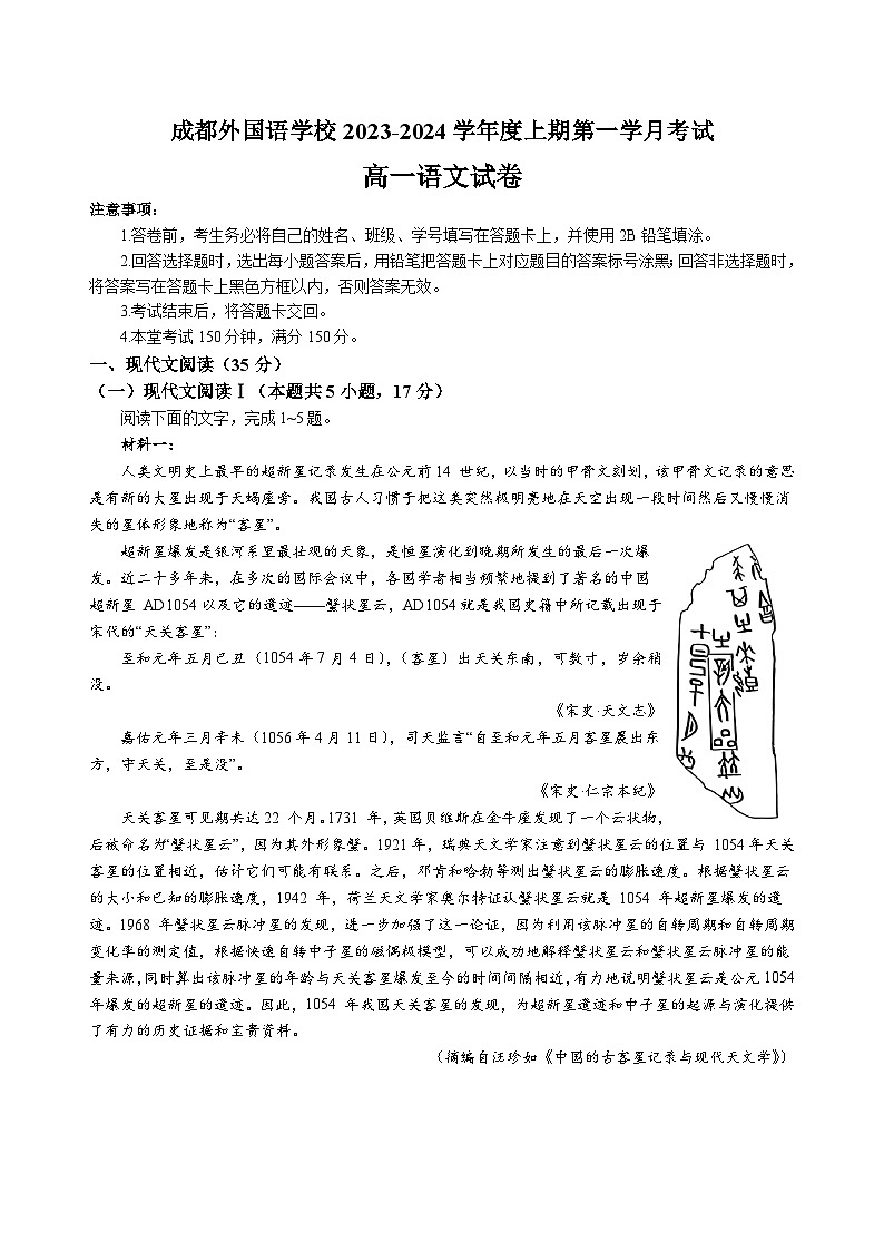 2024成都外国语学校高一上学期10月月考试题语文含答案01