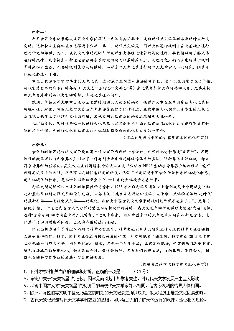 2024成都外国语学校高一上学期10月月考试题语文含答案02