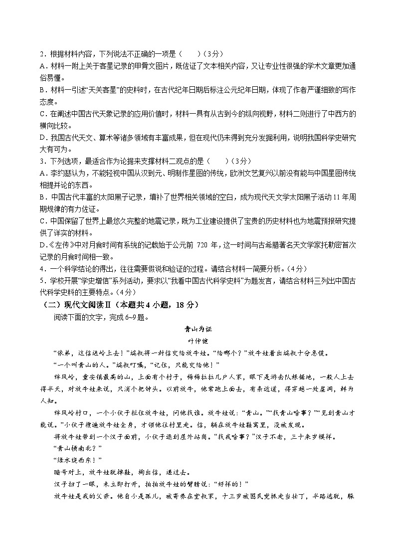 2024成都外国语学校高一上学期10月月考试题语文含答案03