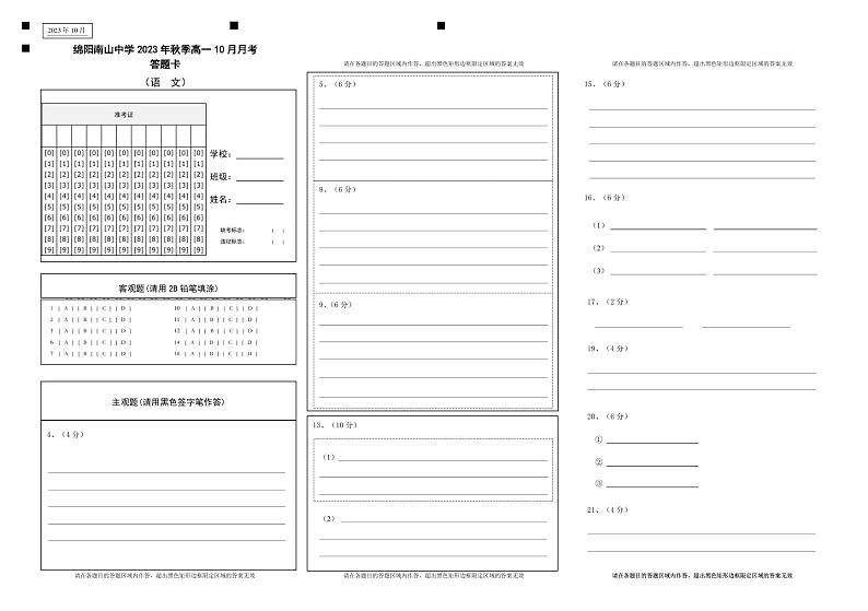 2024绵阳南山中学高一上学期10月月考试题语文PDF版含答案、答题卡01