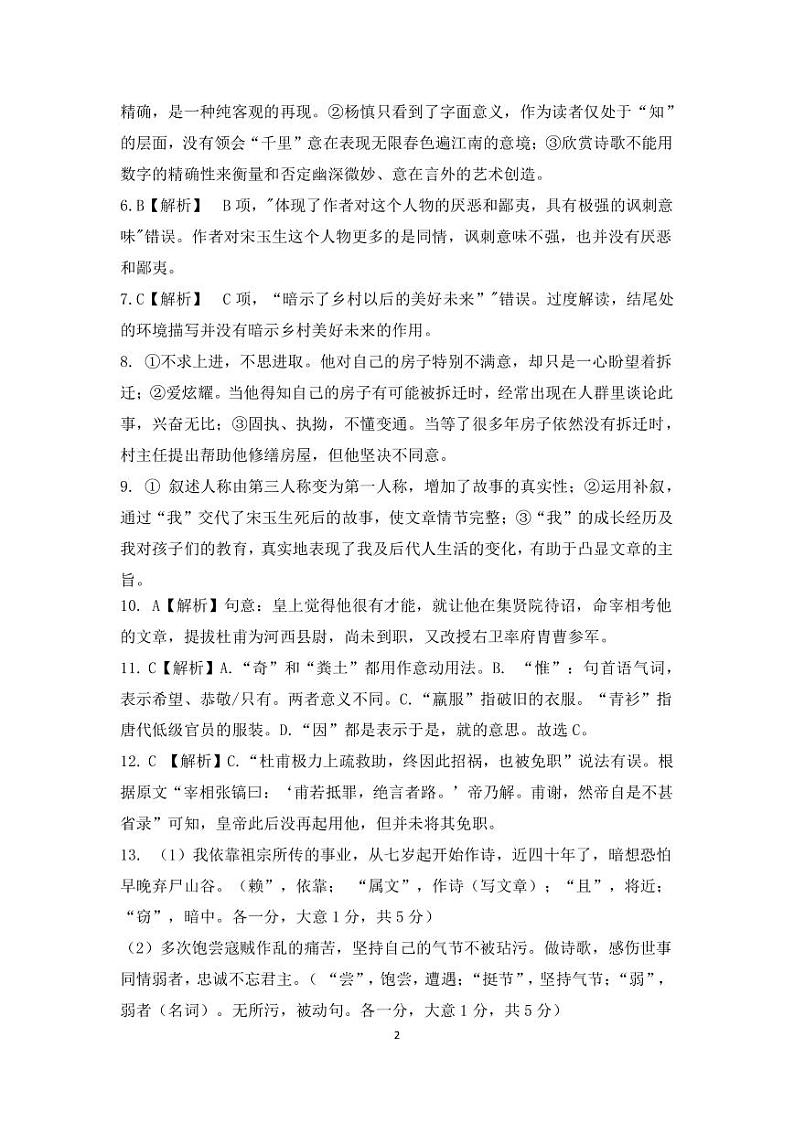 2024绵阳南山中学高一上学期10月月考试题语文PDF版含答案、答题卡02