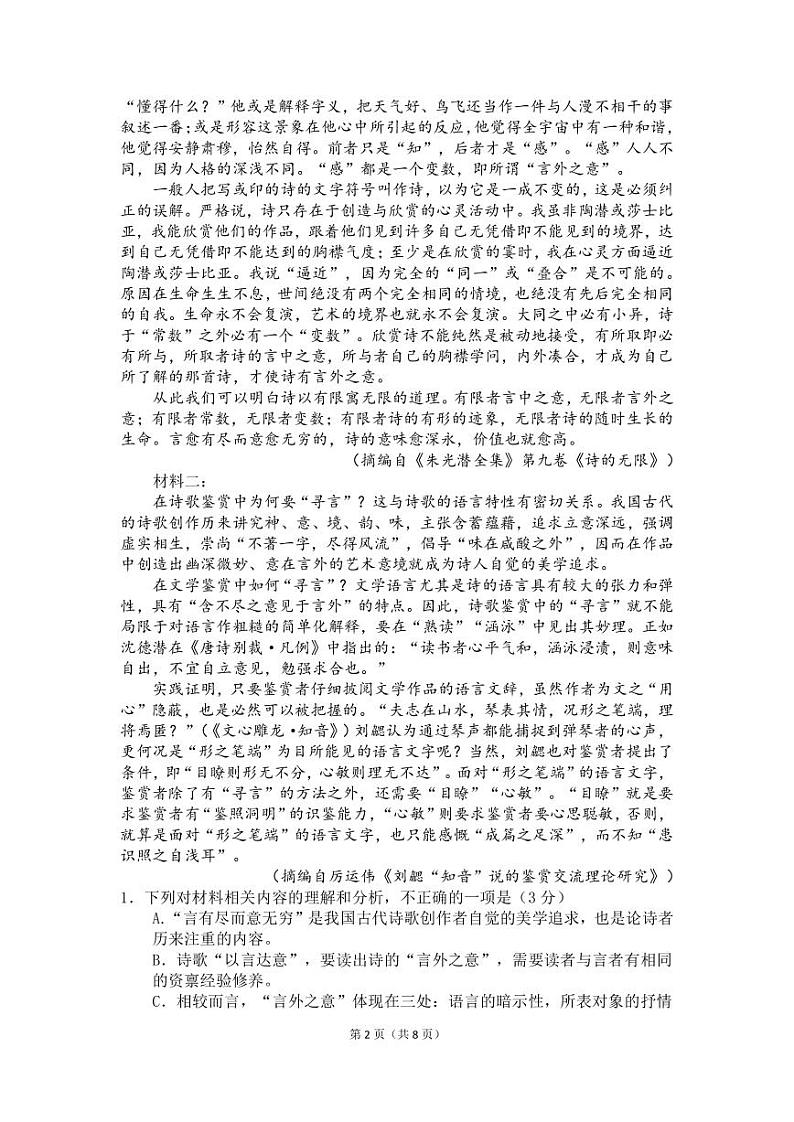 2024绵阳南山中学高一上学期10月月考试题语文PDF版含答案、答题卡02