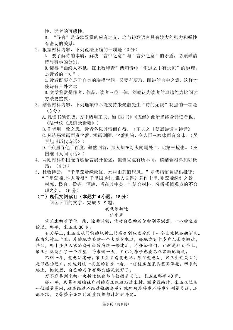 2024绵阳南山中学高一上学期10月月考试题语文PDF版含答案、答题卡03
