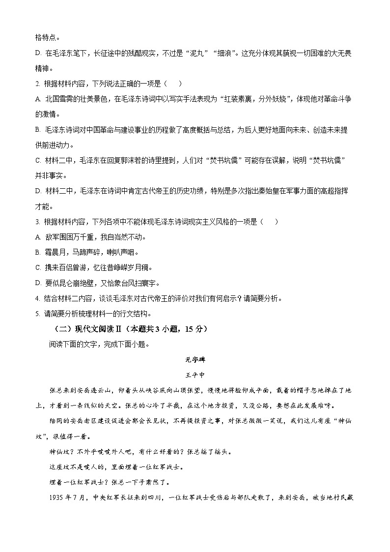 四川省广元市广元中学2023-2024学年高一10月月考语文试题无答案第3页