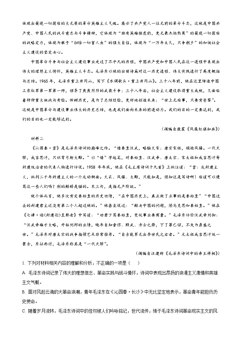 四川省广元市广元中学2023-2024学年高一10月月考语文试题含解析第2页