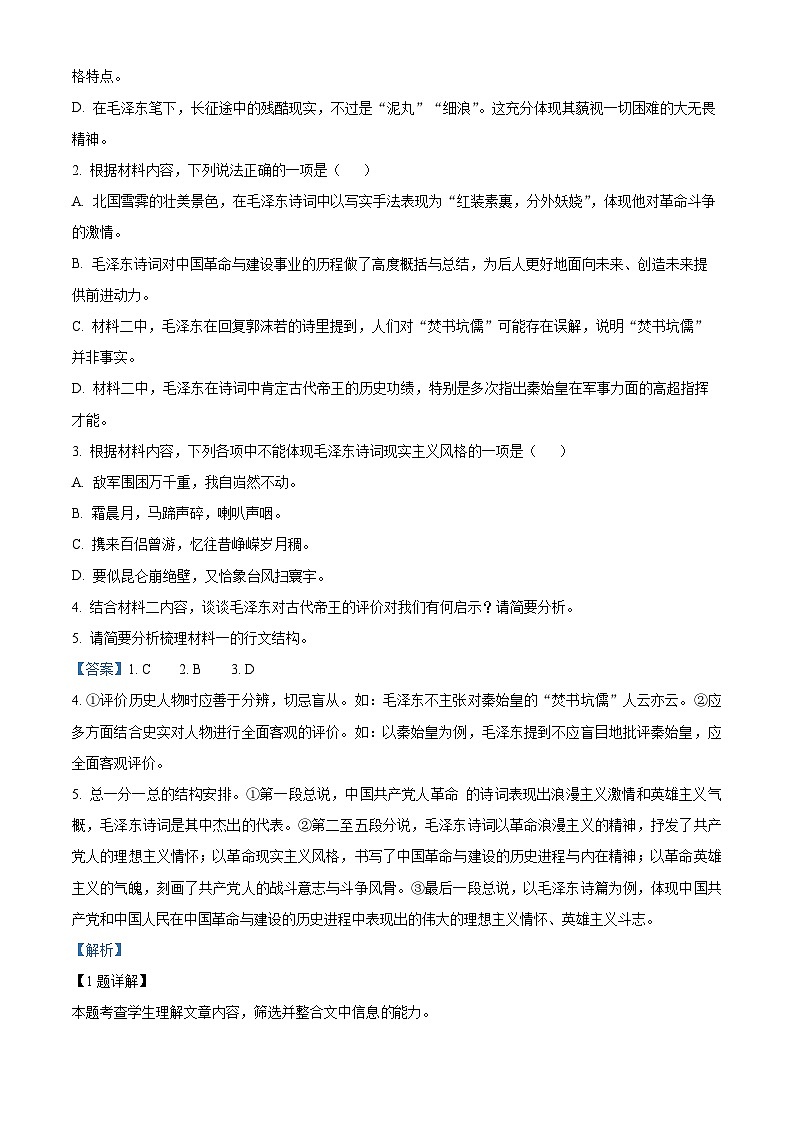 四川省广元市广元中学2023-2024学年高一10月月考语文试题含解析第3页