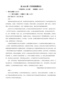 2024成都七中高一上学期10月月考语文试题含解析