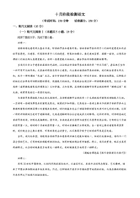 2024成都七中高一上学期10月月考语文试题含解析