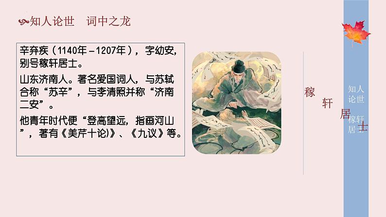 9.2《永遇乐 京口北固亭怀古》课件-统编版高中语文必修上册05