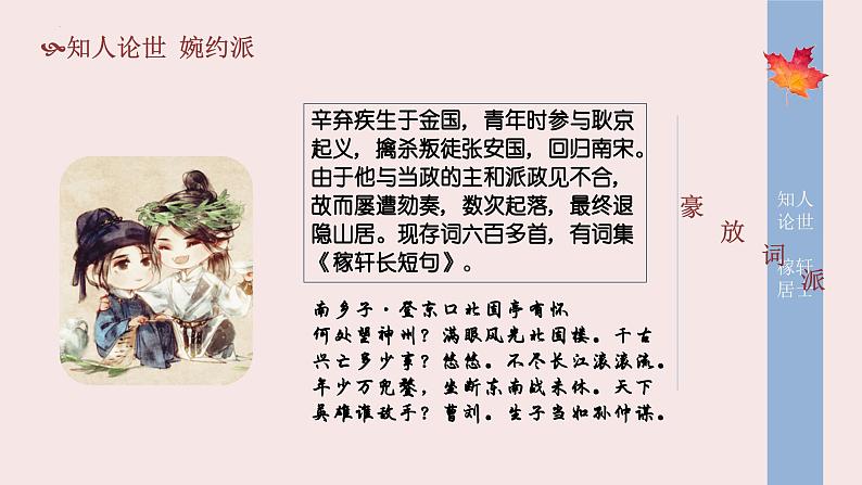 9.2《永遇乐 京口北固亭怀古》课件-统编版高中语文必修上册06