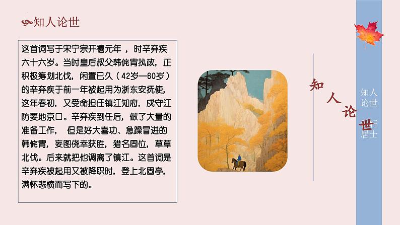 9.2《永遇乐 京口北固亭怀古》课件-统编版高中语文必修上册07