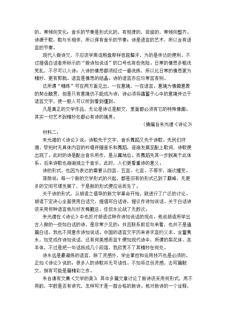 河北省保定市部分学校2023-2024学年高一上学期10月联考语文试题02