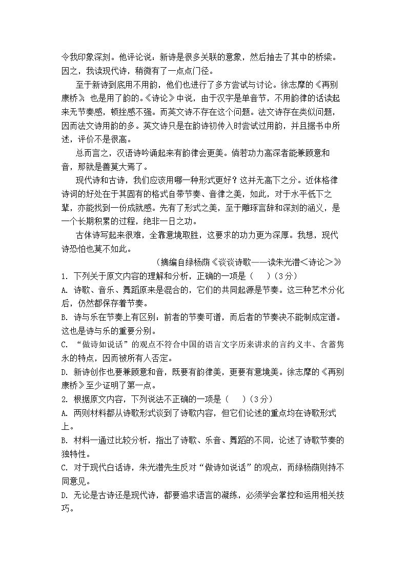 河北省保定市部分学校2023-2024学年高一上学期10月联考语文试题03