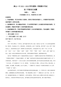 河北省唐山市第一中学2021-2022学年高二语文上学期期中试题（Word版附解析）